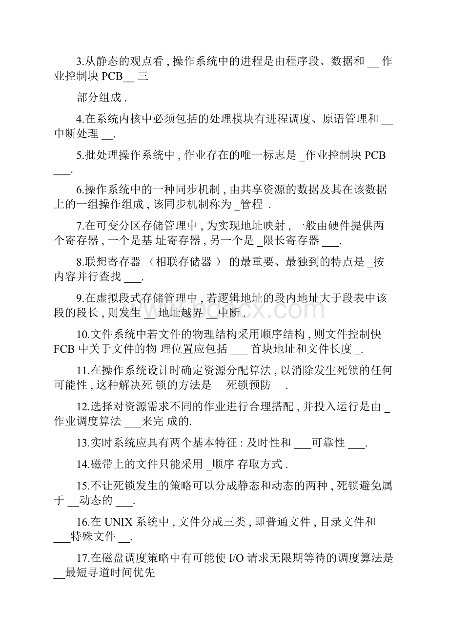 北京大学操作系统期末试题有答案.docx_第3页