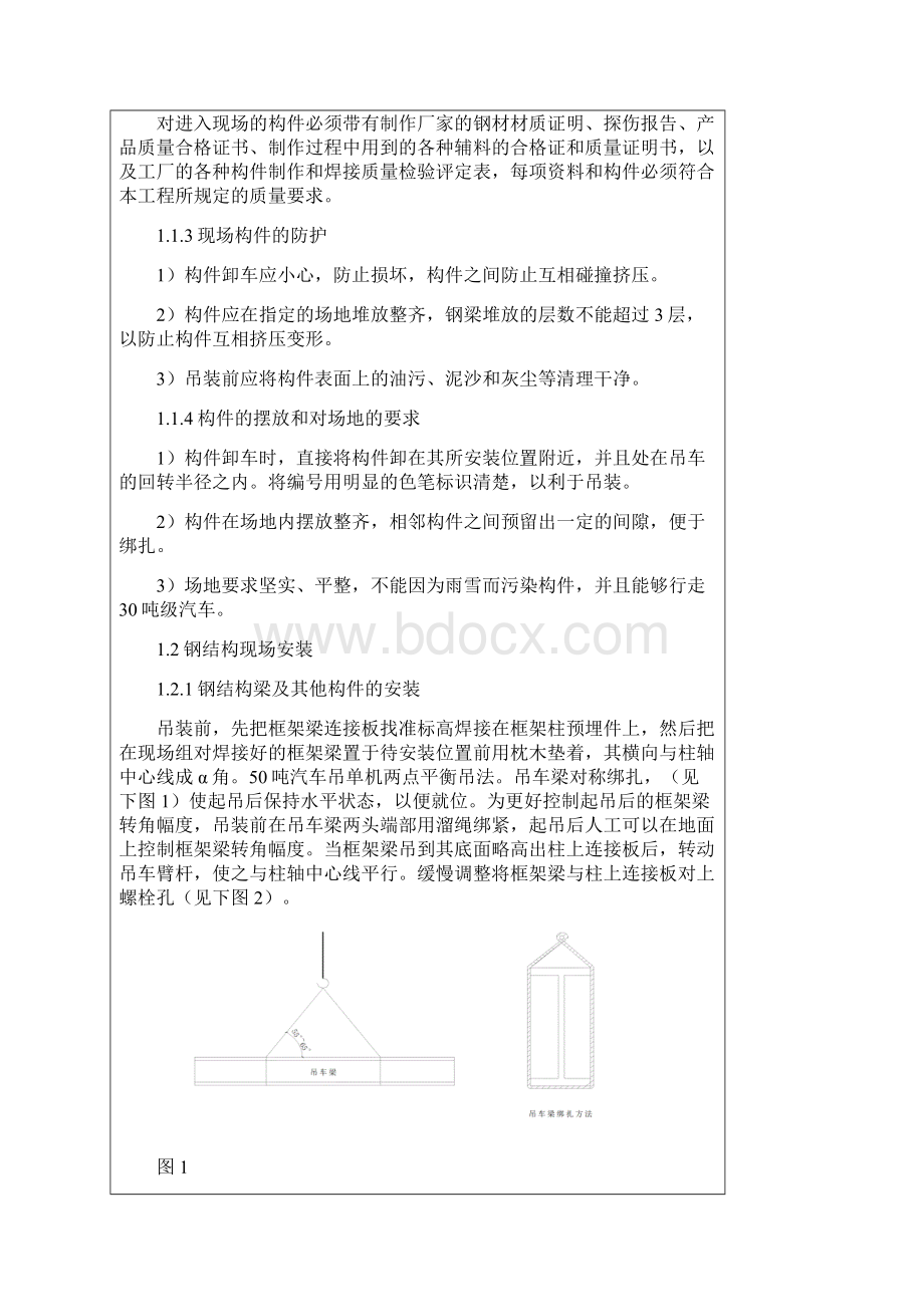 钢结构安装安全系统技术交底.docx_第2页