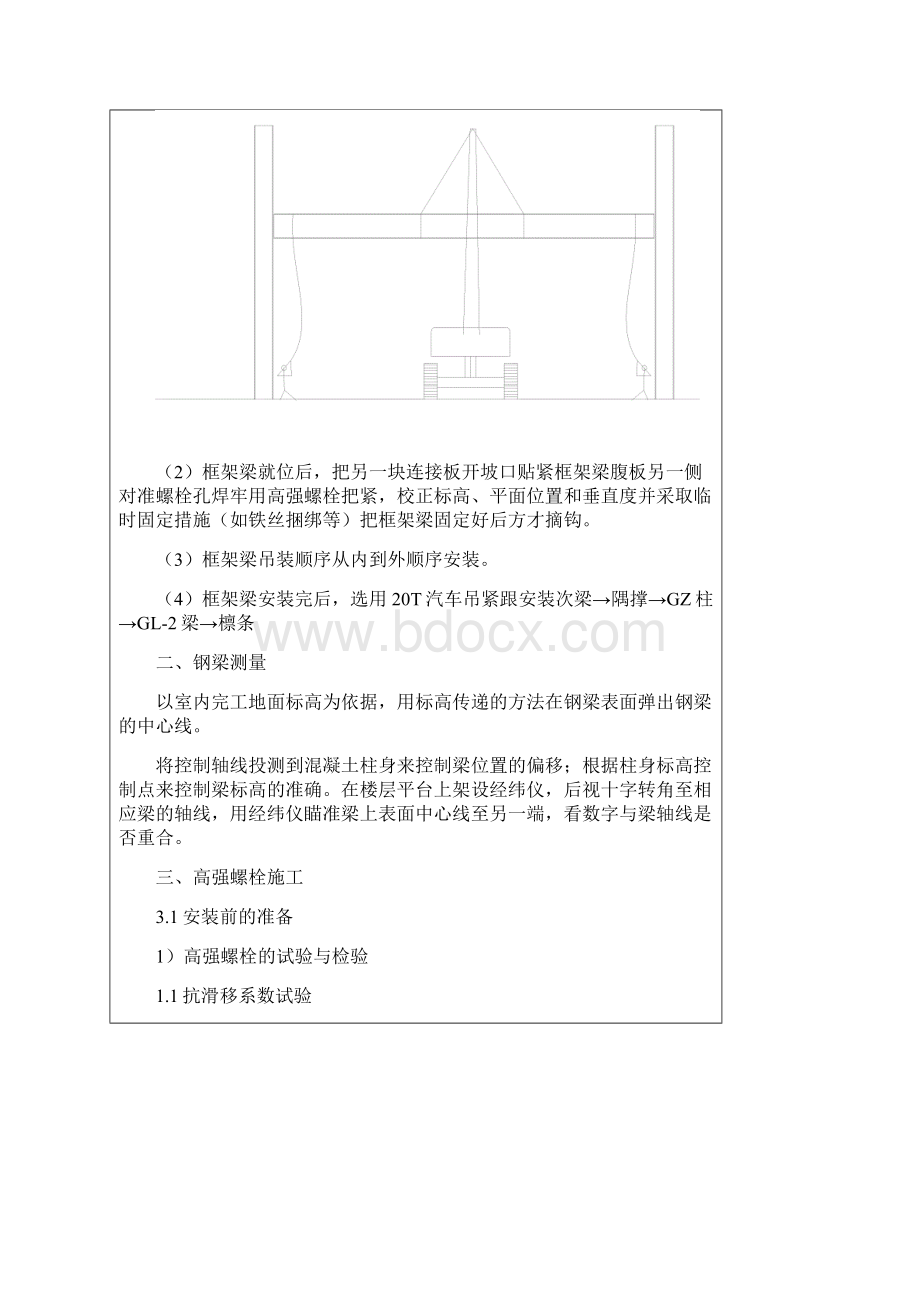 钢结构安装安全系统技术交底.docx_第3页