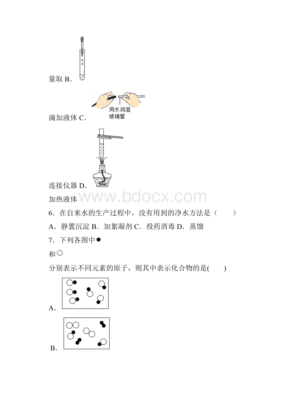 辽宁省新宾县学年九年级上学期月考化学试题 答案和解析.docx_第2页