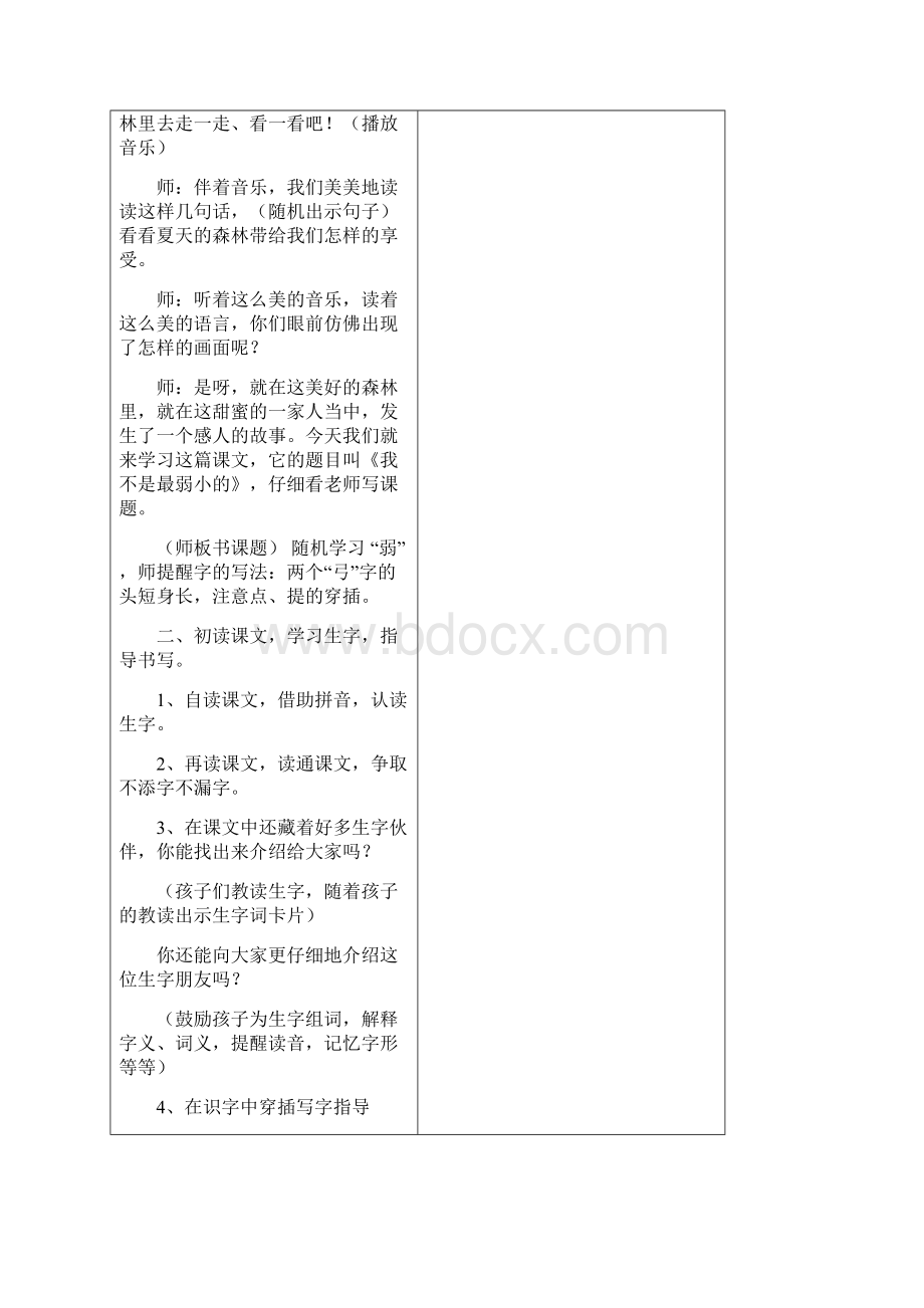 优质语文鲁教版五四制小学二年级下册8我不是最弱小的.docx_第3页