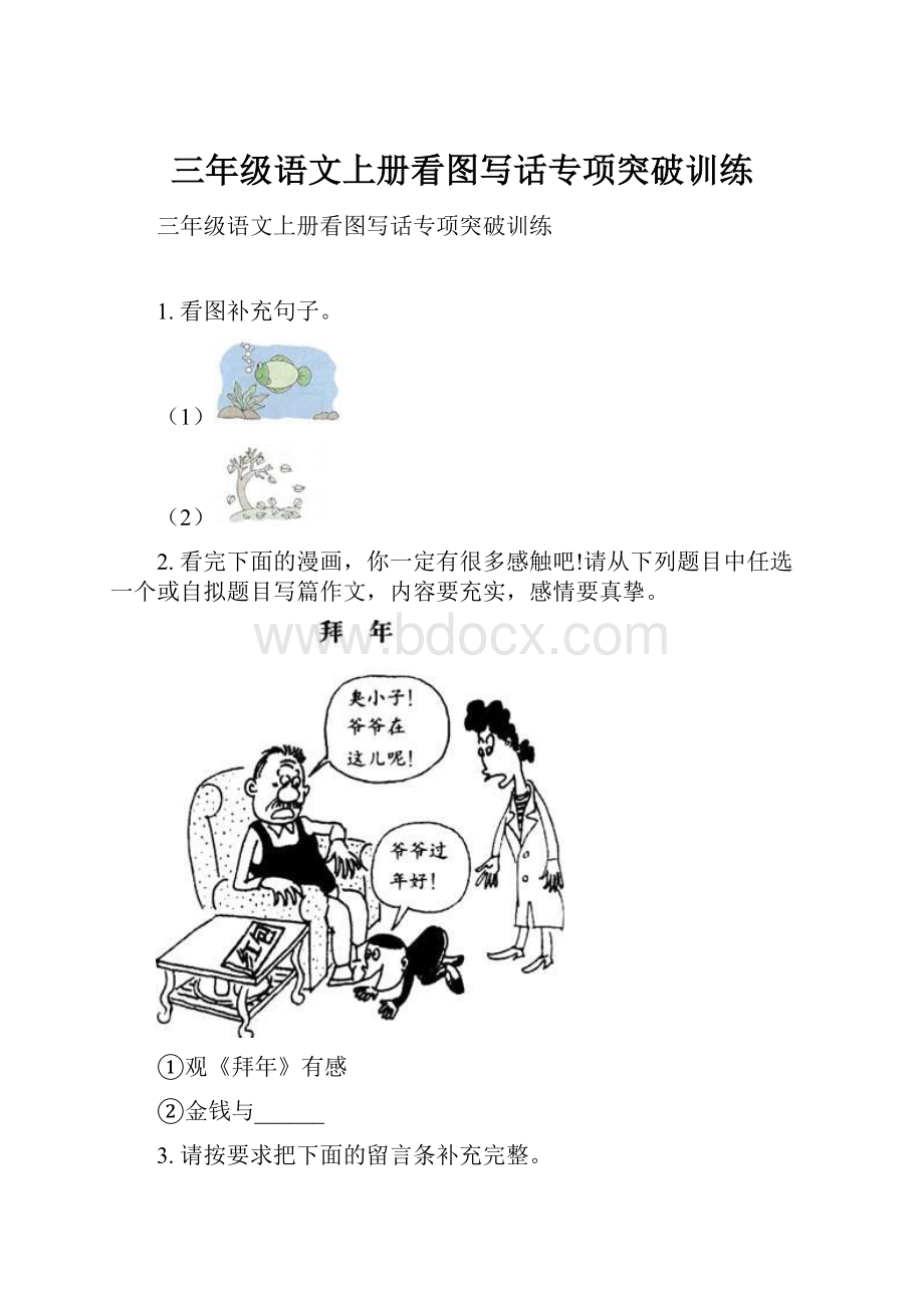 三年级语文上册看图写话专项突破训练.docx_第1页