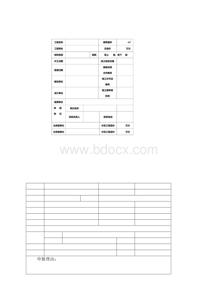 楚天杯申报表质量.docx_第2页