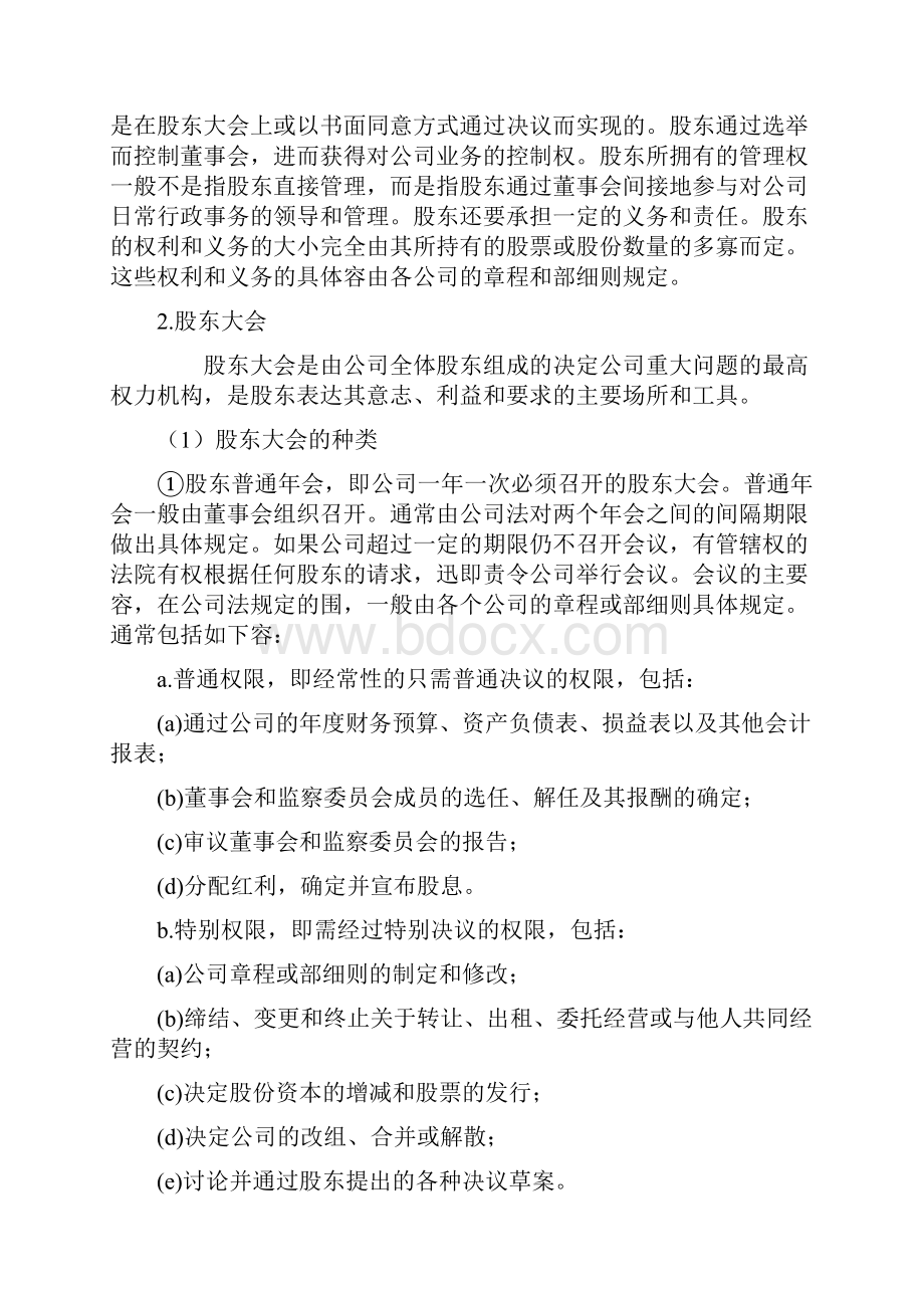 组织设计与人力资源规划第二章组织机构.docx_第2页