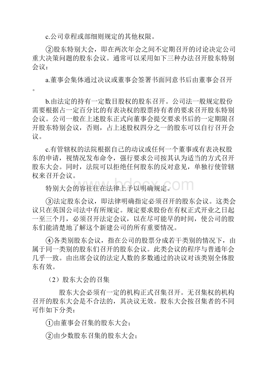 组织设计与人力资源规划第二章组织机构.docx_第3页