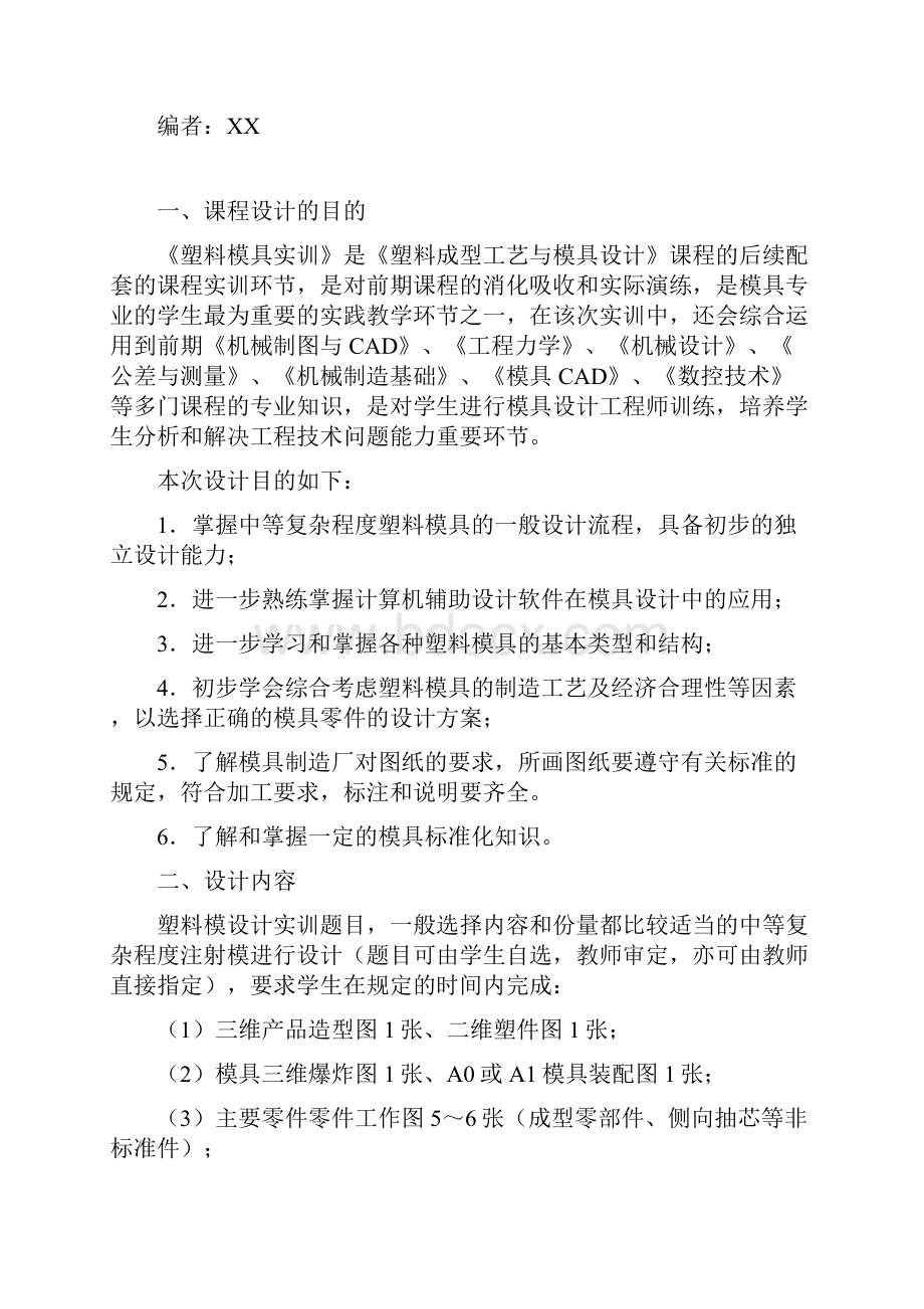 最新塑料模具设计实训指导书.docx_第2页