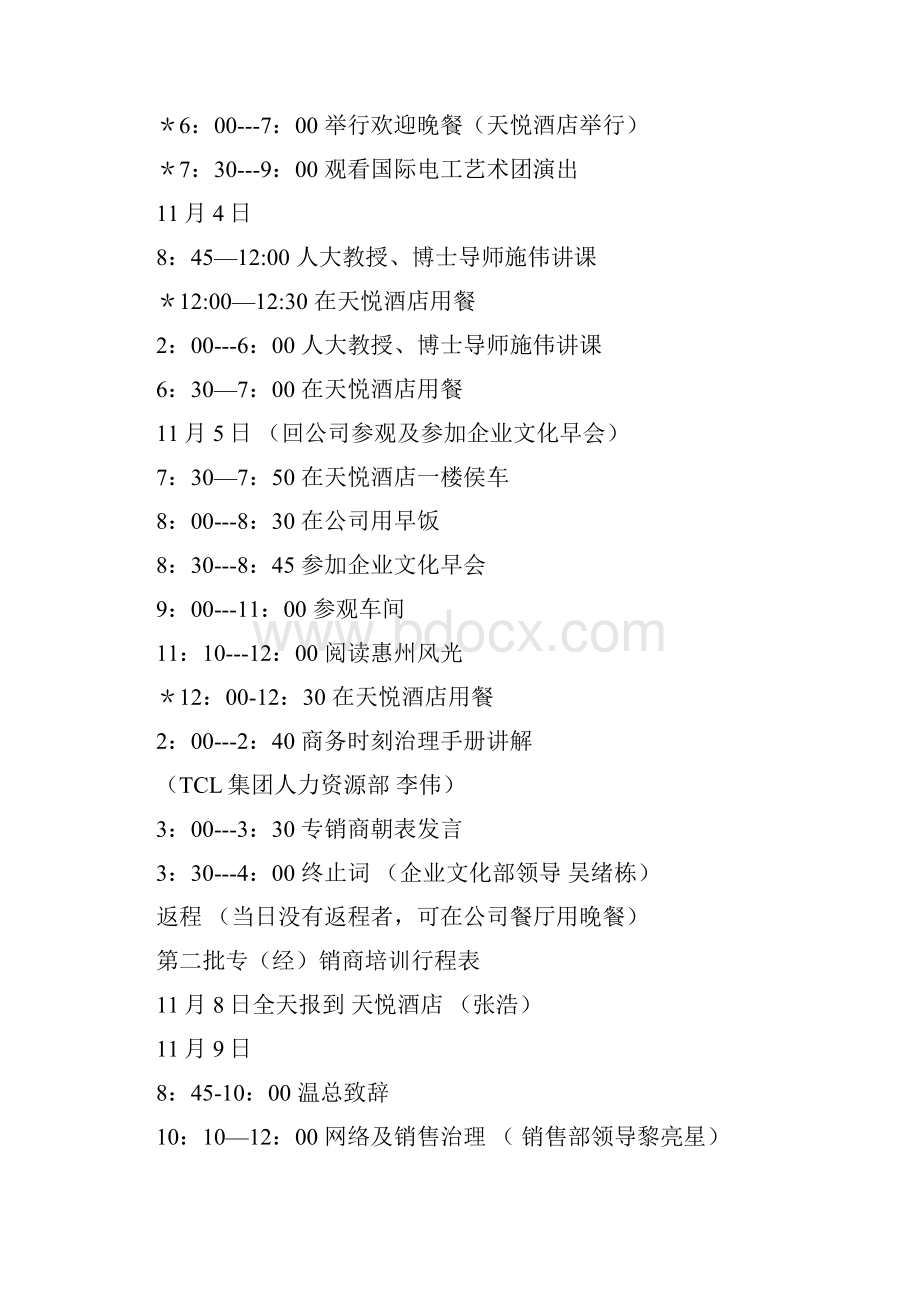 TCL电工治理文档全国专经销商培训打算书正版.docx_第3页