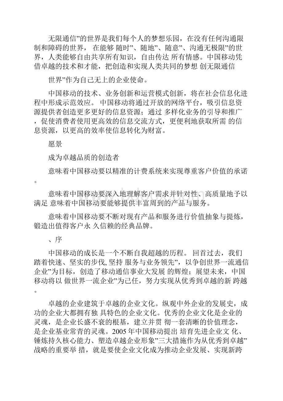 中国移动通信企业文化理念体系.docx_第2页