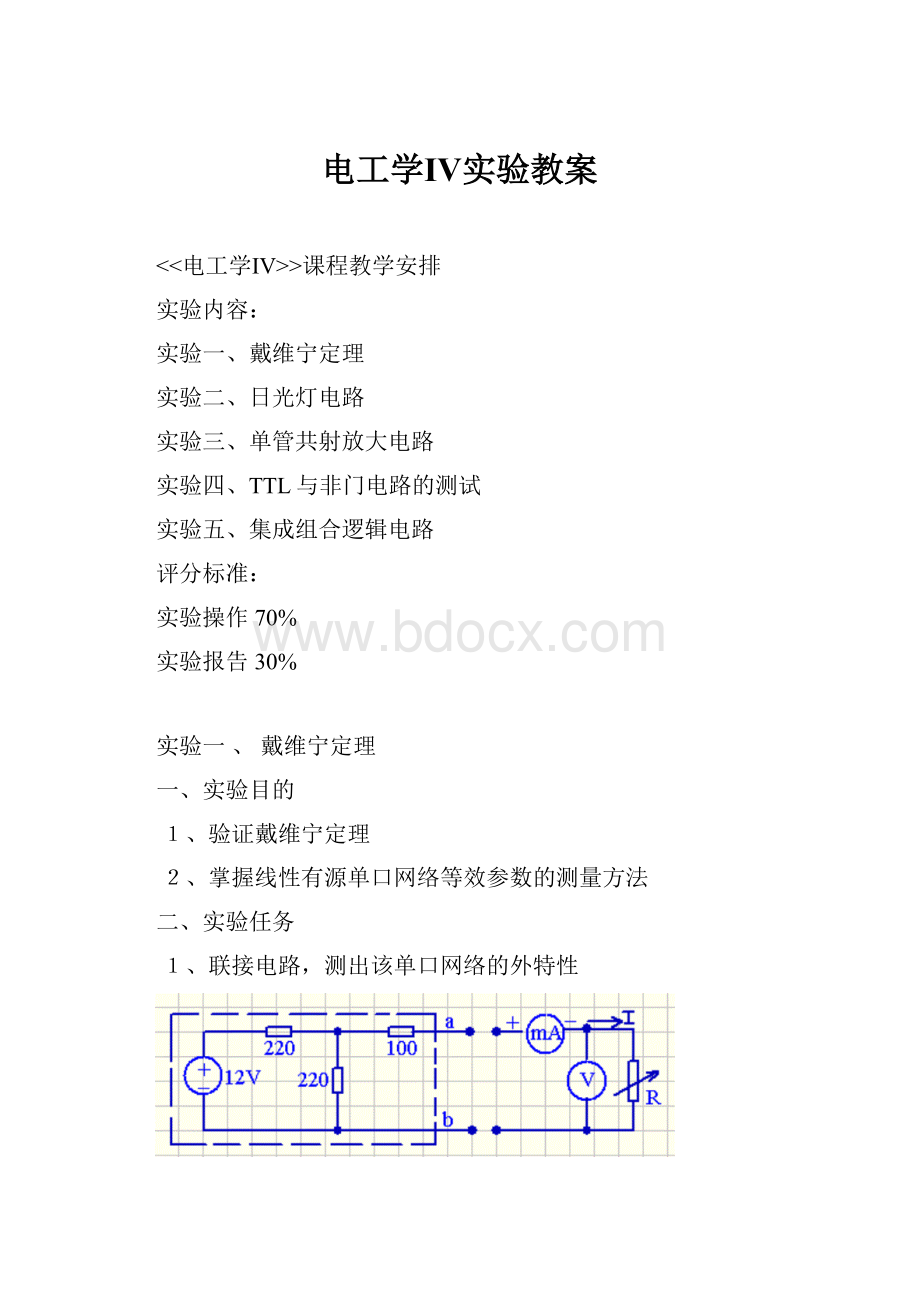 电工学Ⅳ实验教案.docx