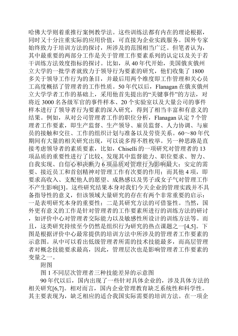企业人事培训理论化.docx_第2页