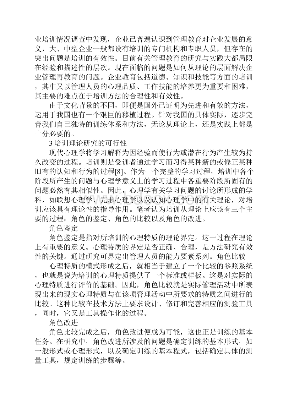 企业人事培训理论化.docx_第3页