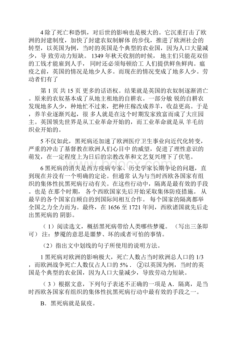 初中说明文阅读理解7篇.docx_第2页