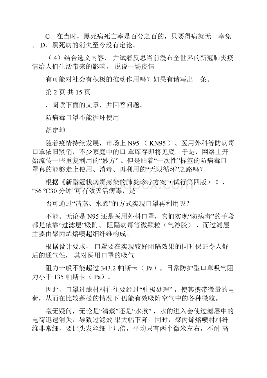 初中说明文阅读理解7篇.docx_第3页