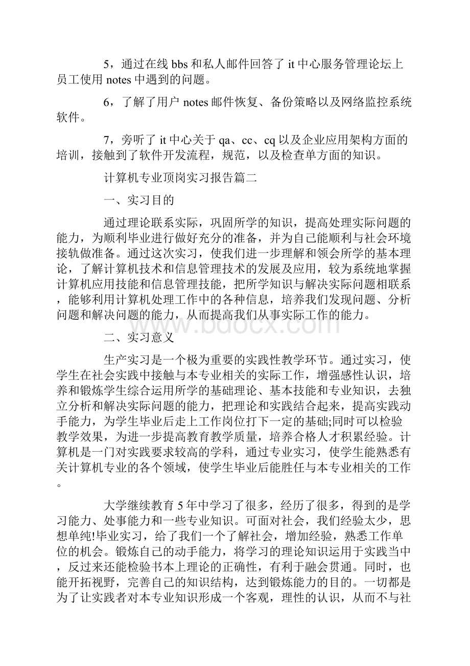 计算机专业顶岗实习报告范文5篇.docx_第3页