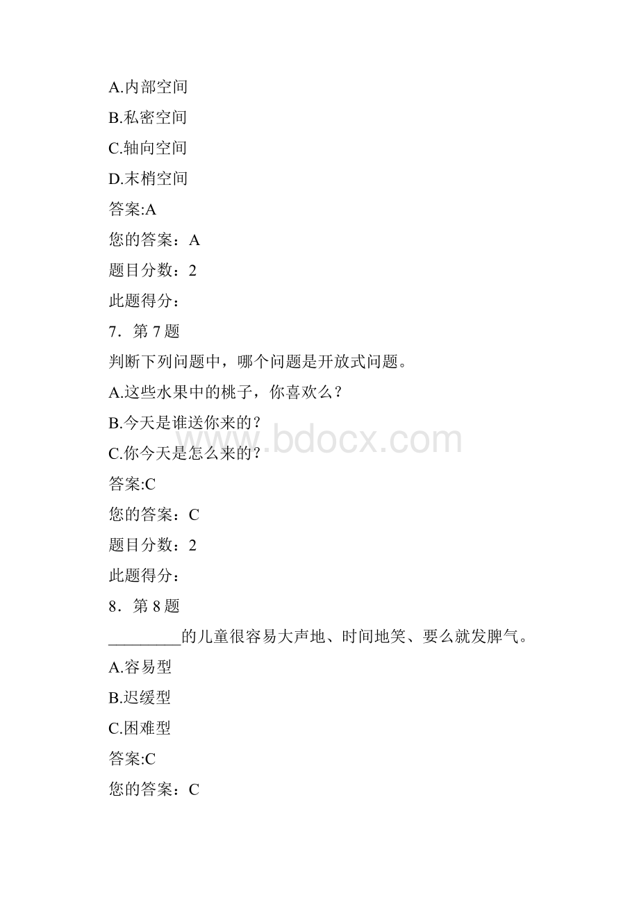 儿童社会性发展与教育.docx_第3页