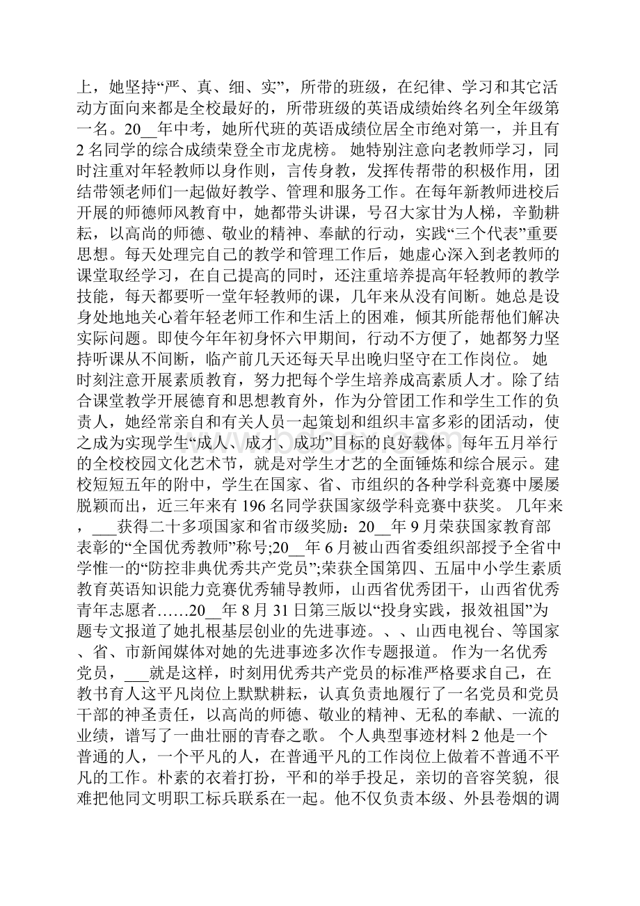 个人典型事迹材料.docx_第2页