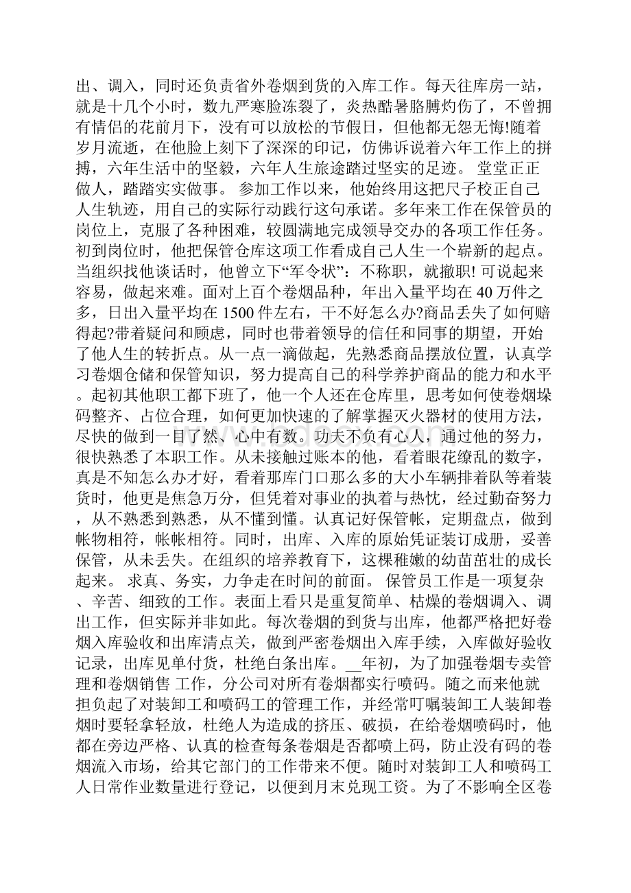 个人典型事迹材料.docx_第3页