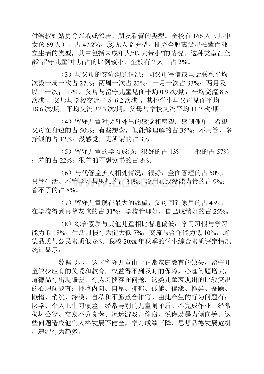 留守儿童课题实践预期达到的效果如何写最新.docx_第2页