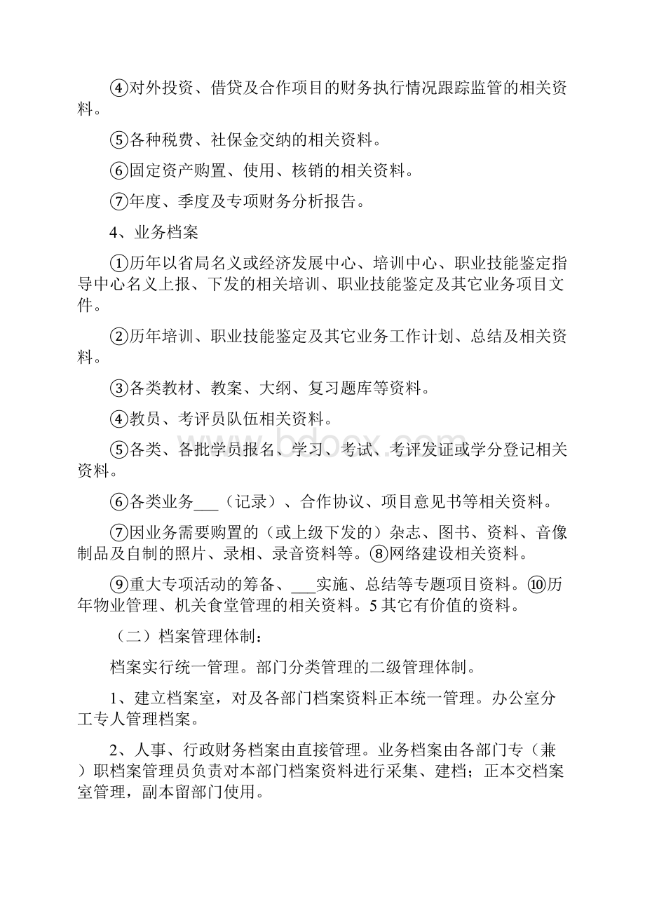 事业单位档案管理制度.docx_第2页