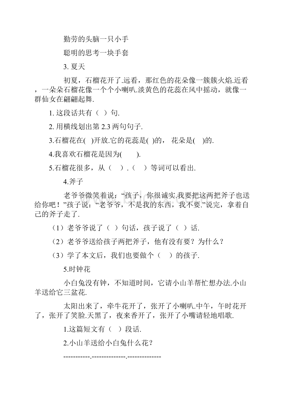 小学一年级语文阅读练习题2.docx_第2页