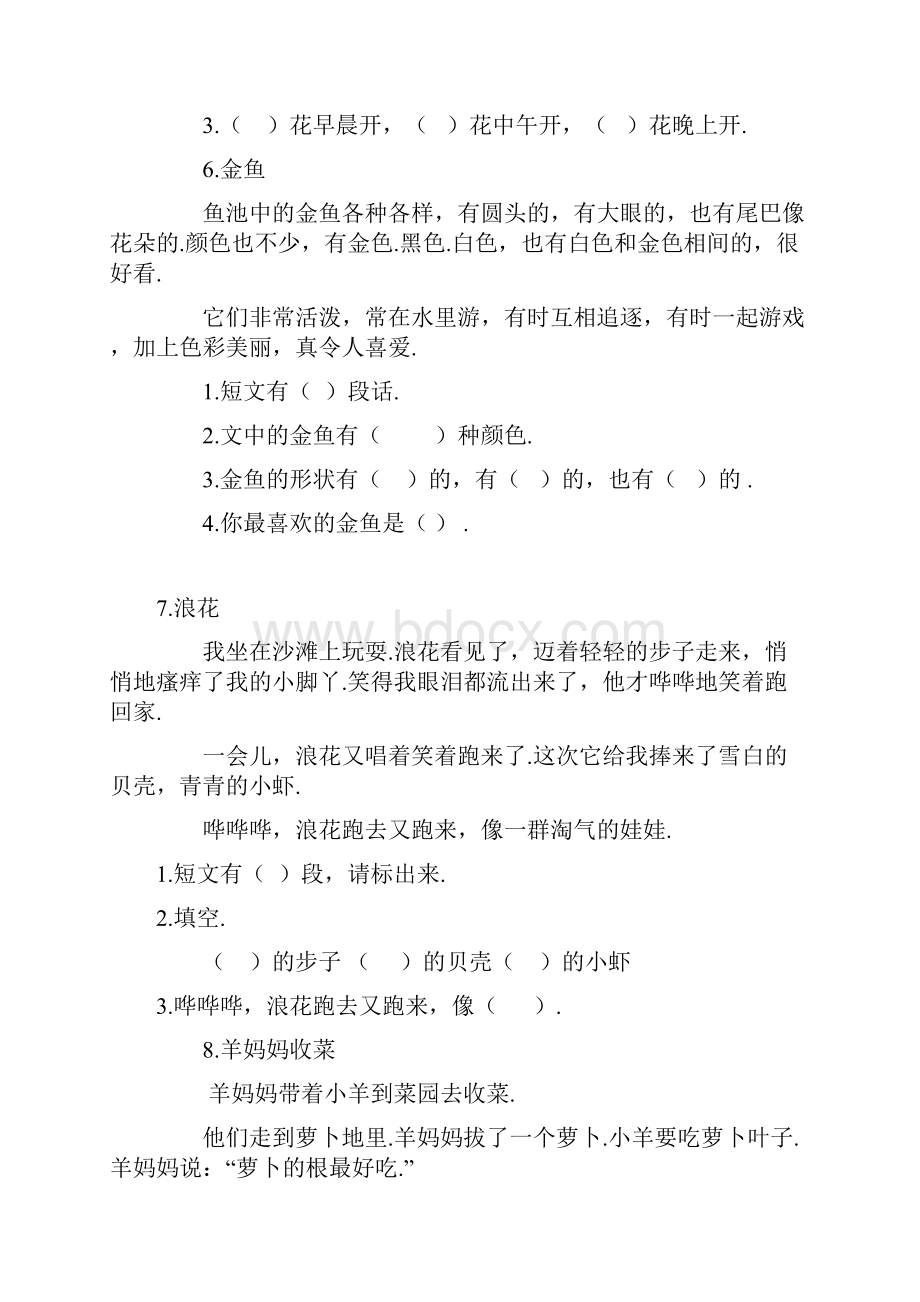 小学一年级语文阅读练习题2.docx_第3页