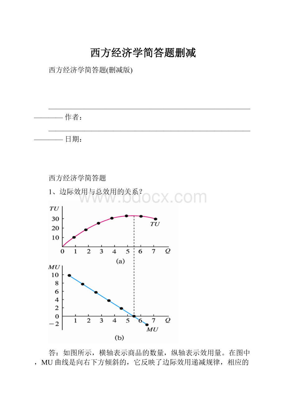 西方经济学简答题删减.docx_第1页