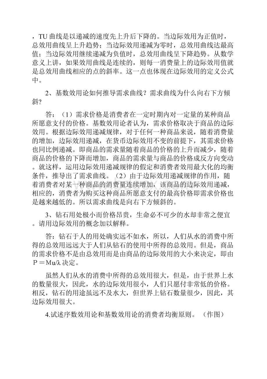 西方经济学简答题删减.docx_第2页