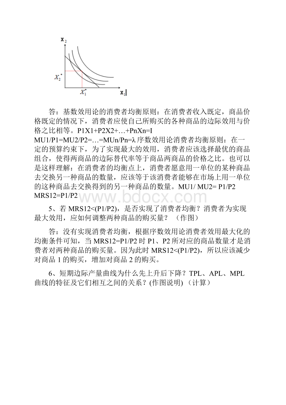 西方经济学简答题删减.docx_第3页