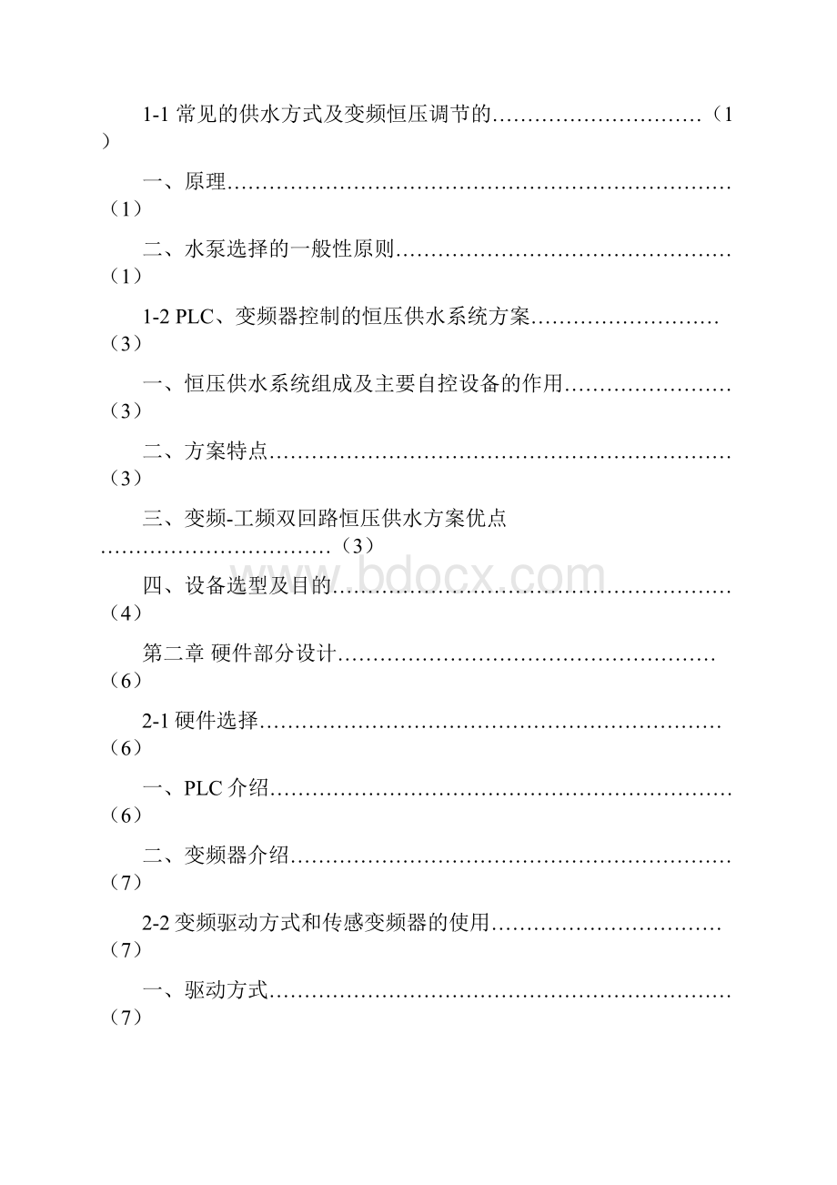 PLC控制恒压供水系统.docx_第2页