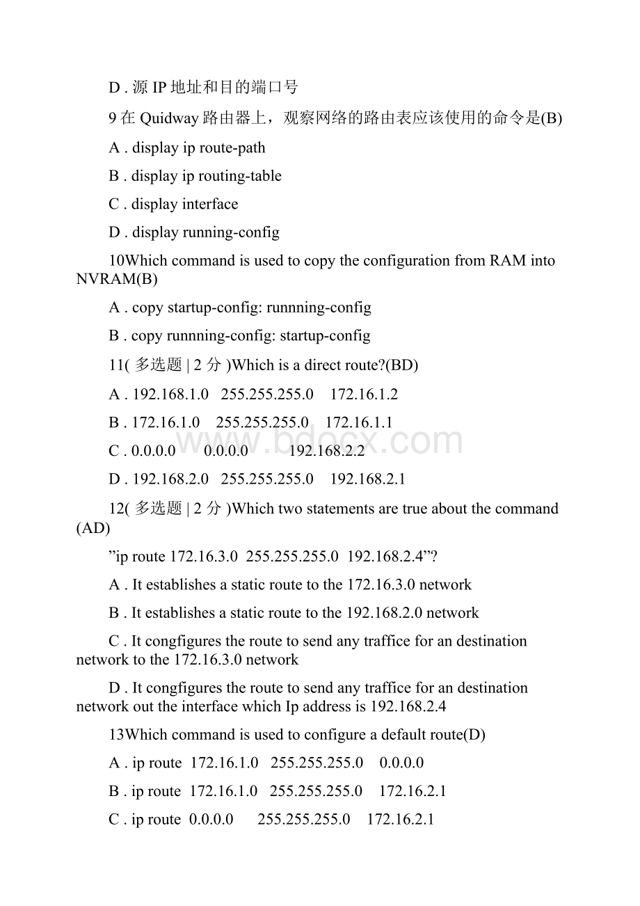 路由交换复习试题.docx_第3页