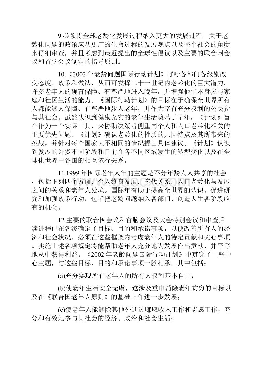 马德里老龄问题国际行动计划doc.docx_第3页