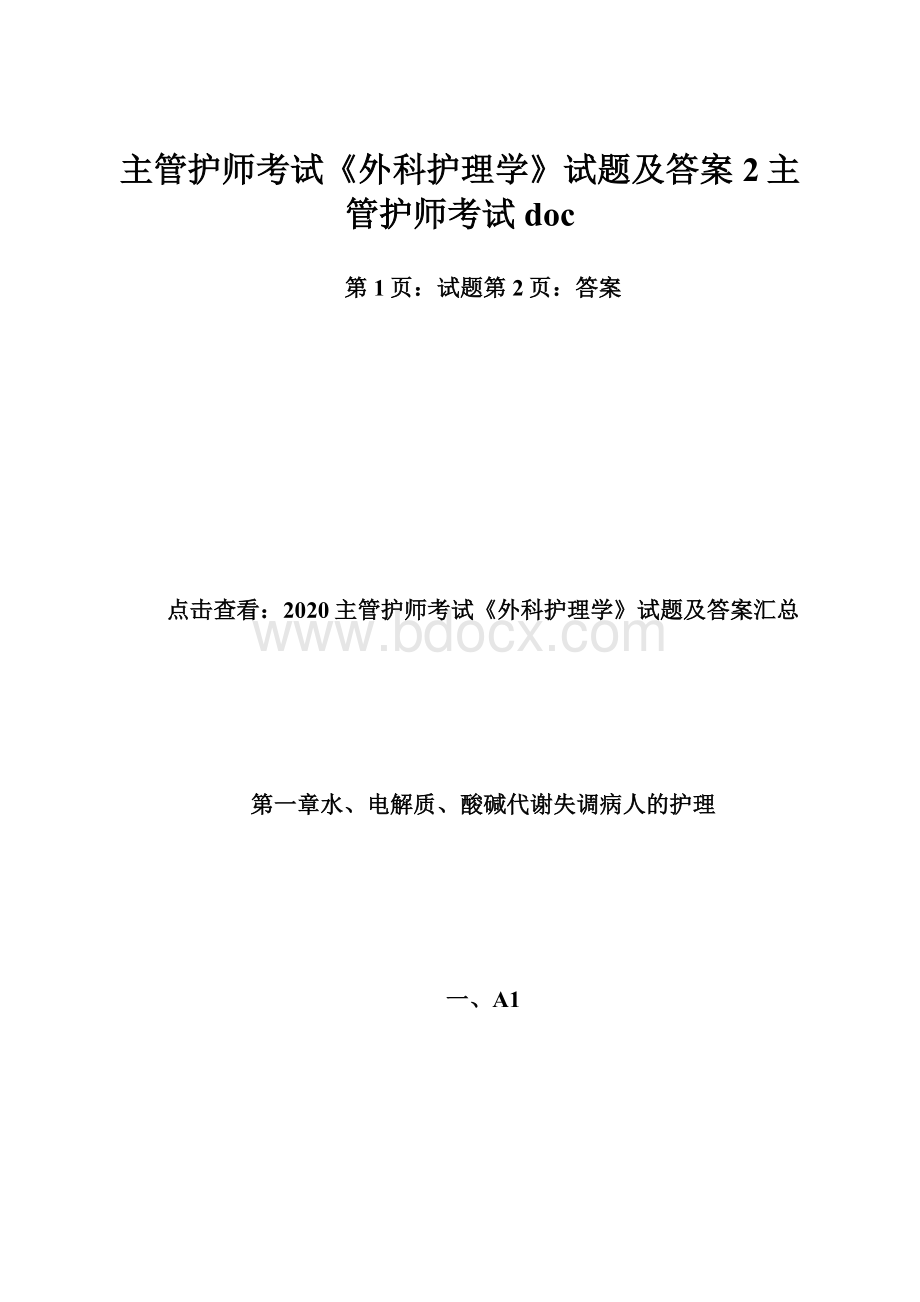 主管护师考试《外科护理学》试题及答案2主管护师考试doc.docx