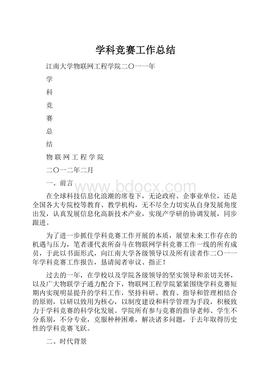 学科竞赛工作总结.docx