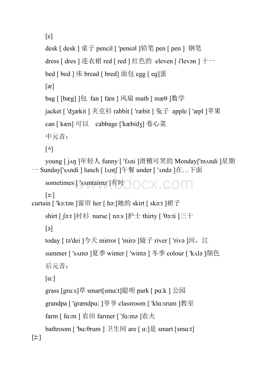 小升初英语衔接教材.docx_第3页