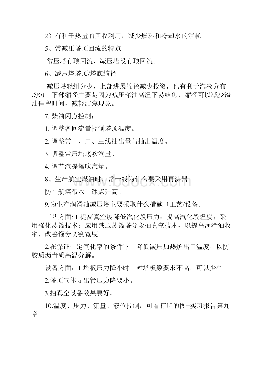 油气装置概论思考题.docx_第3页