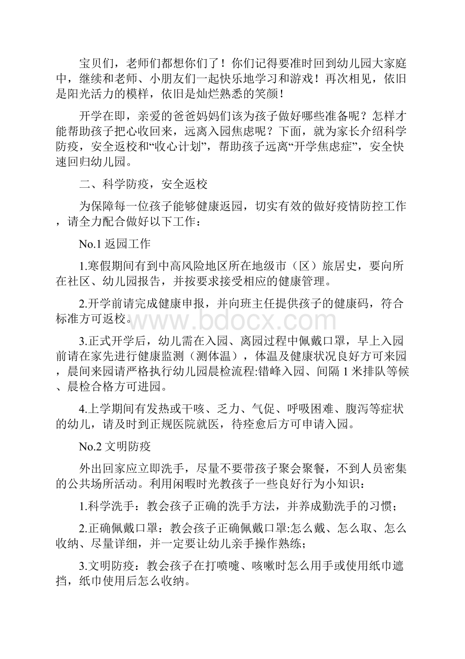 精选幼儿园春季学期开学须知疫情防控温馨提示范本合辑详细版.docx_第2页