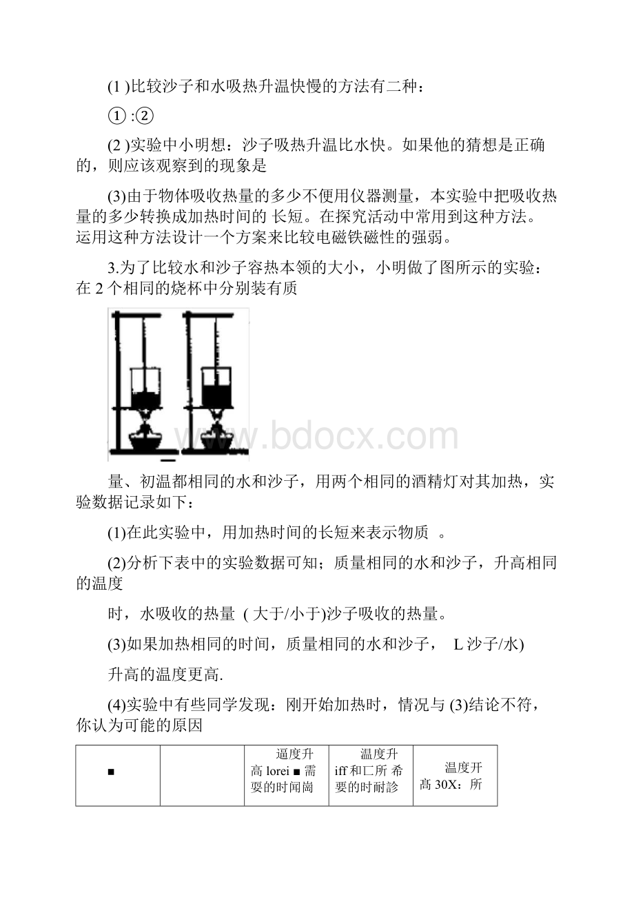 实验专题1比热容实验探究.docx_第2页