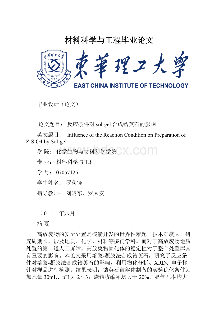 材料科学与工程毕业论文.docx