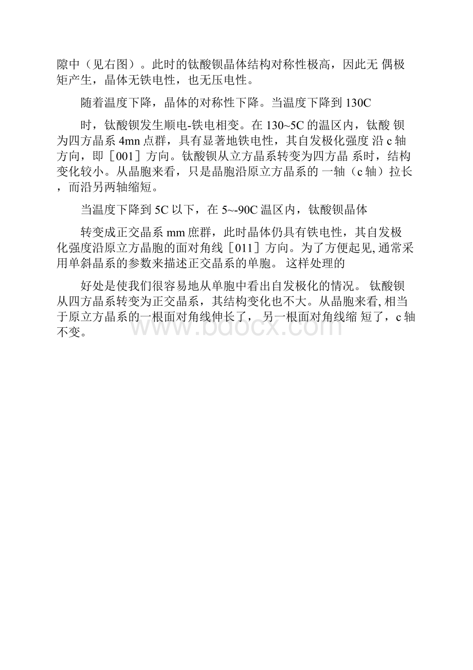 固相烧结法制备钛酸钡陶瓷材料.docx_第2页