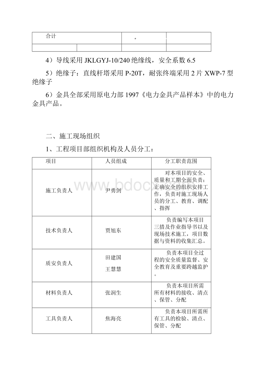 35千伏线路施工方案详解.docx_第2页