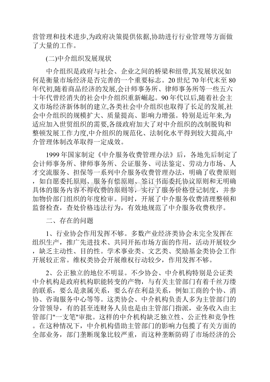 规范行业协会市场中介组织服务和收费行为的实践与思考.docx_第2页