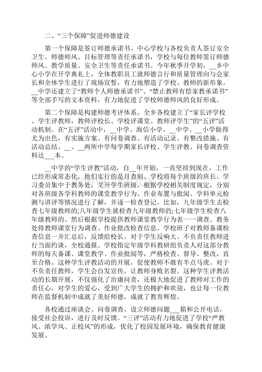 学校师德师风活动总结.docx_第2页