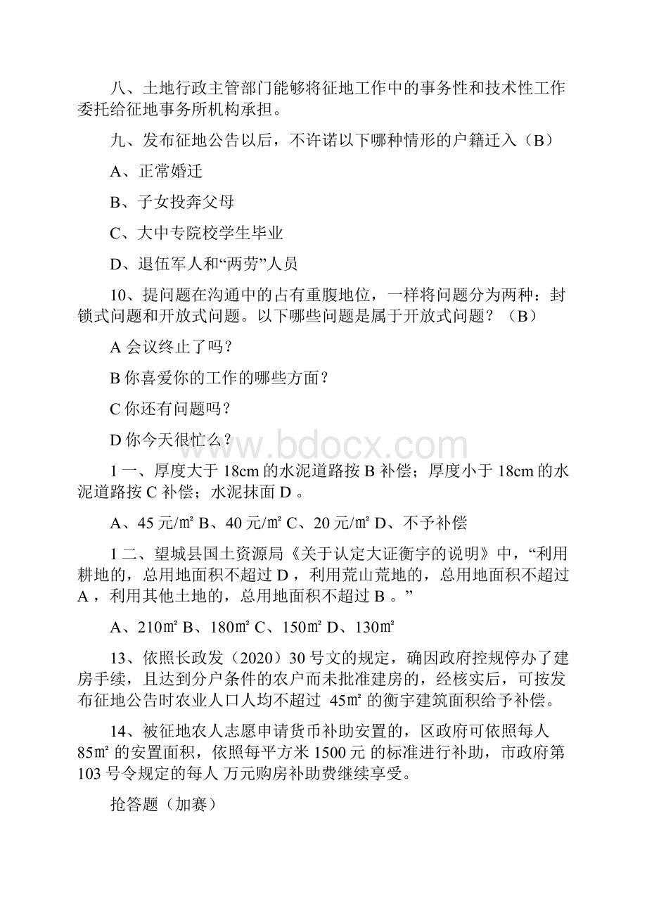 长沙高新区拆迁业务竞赛试题.docx_第2页