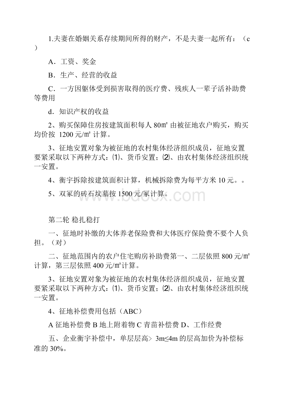 长沙高新区拆迁业务竞赛试题.docx_第3页