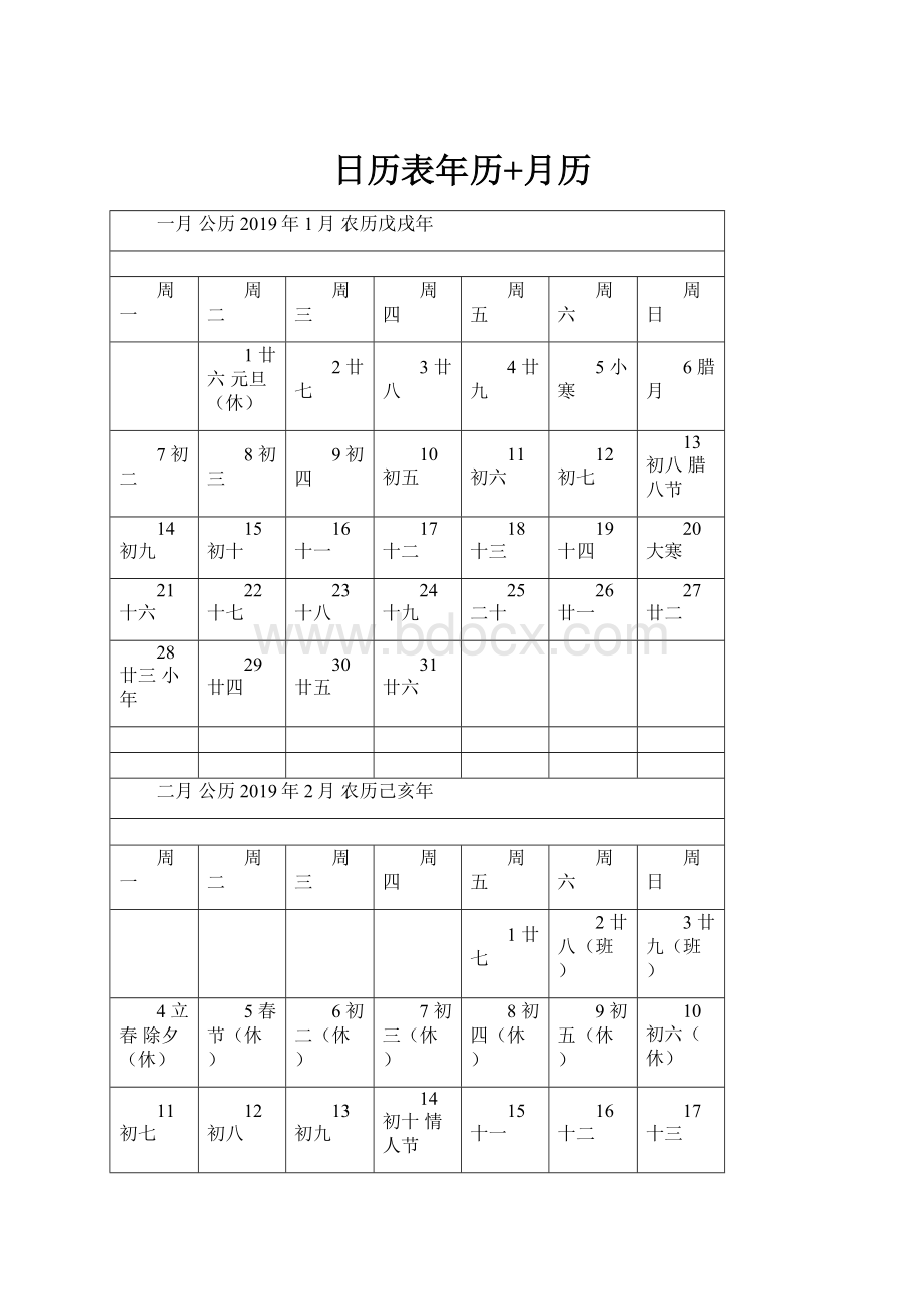 日历表年历+月历.docx_第1页