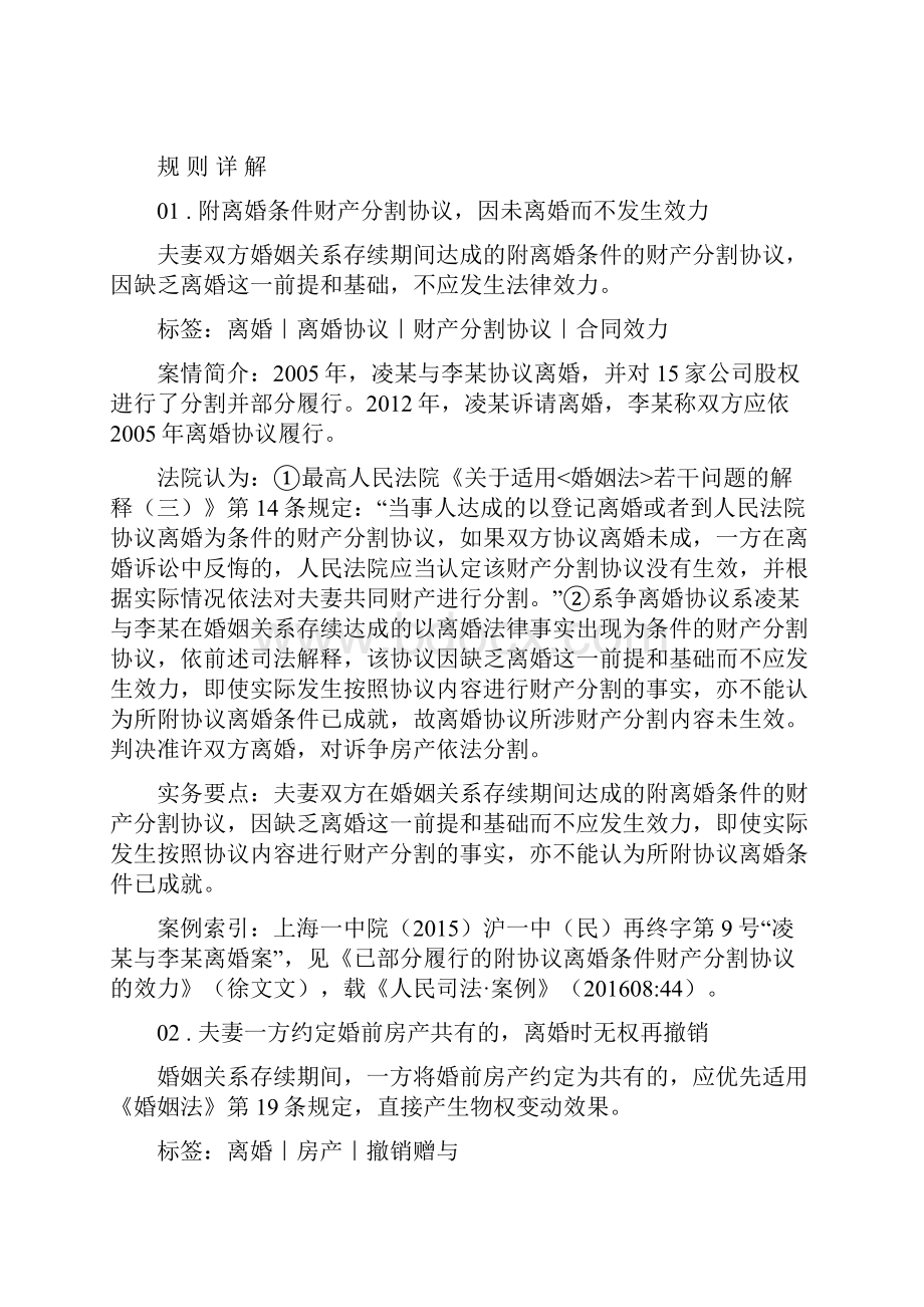 婚姻家庭典型案例8则.docx_第2页