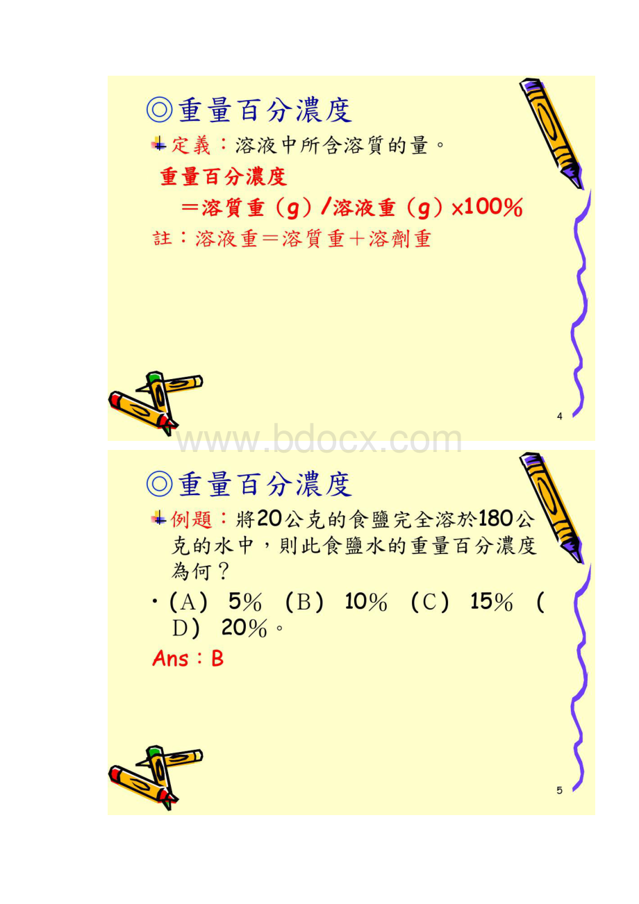 溶解度溶质.docx_第3页