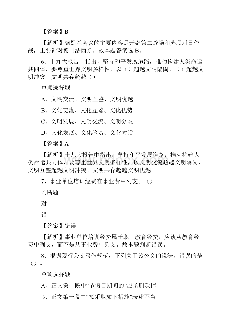 潍坊高新区新钢街道联居会计招考试题及答案解析 doc.docx_第3页