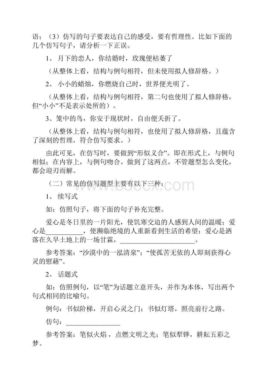 最新仿写语句训练题及答案.docx_第2页