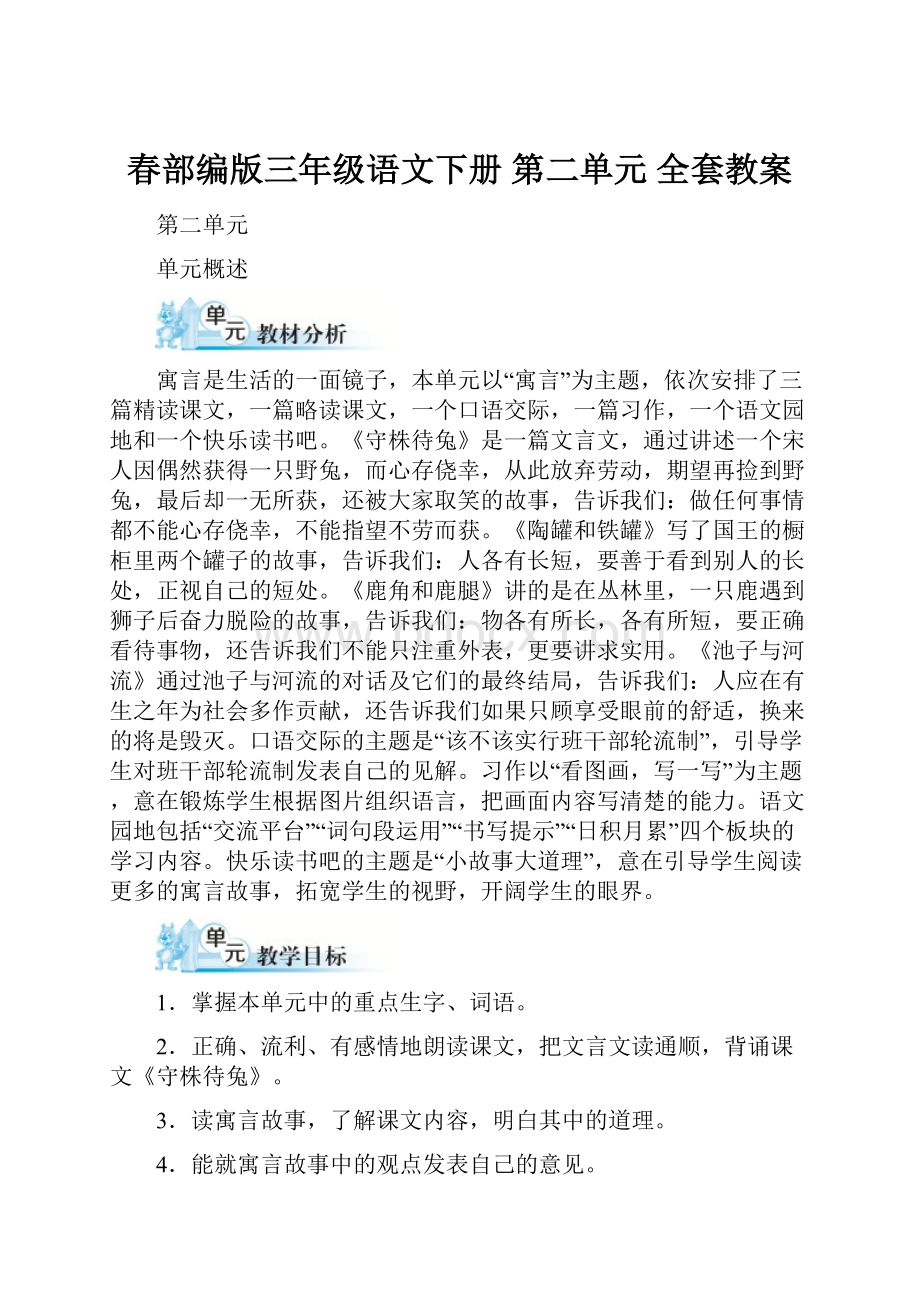 春部编版三年级语文下册 第二单元全套教案.docx